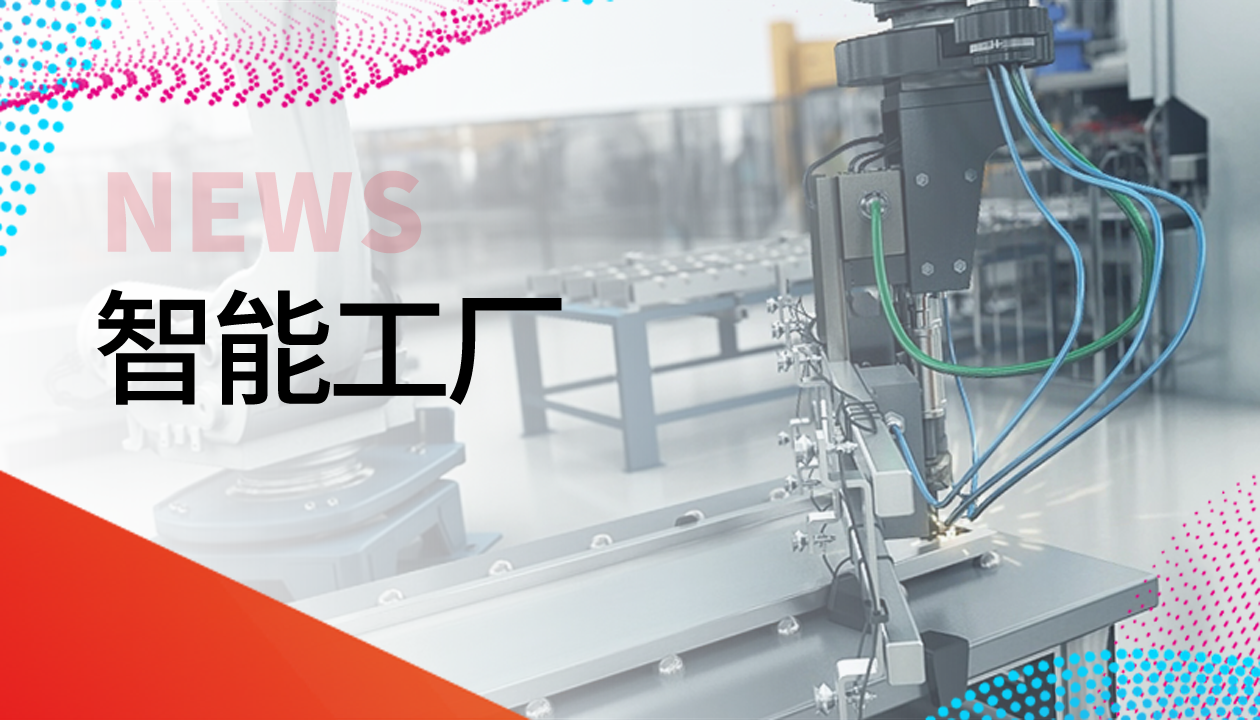 永大電梯獲評智能制造示范工廠，爭做行業(yè)轉(zhuǎn)型新標桿